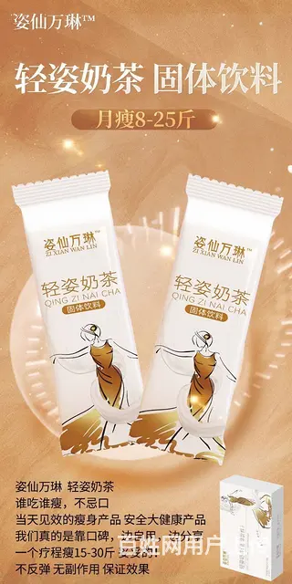 姿仙万琳轻姿奶茶 - 图片 4