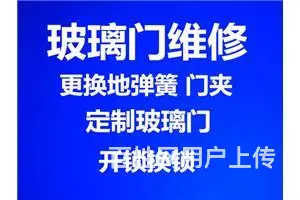 海珠区维修玻璃门-玻璃自动门-木门翻新补漆-卷闸门 - 图片