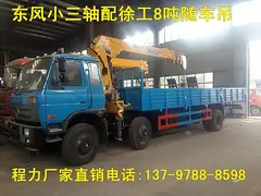 8吨随车吊价格徐工8吨随车吊报价