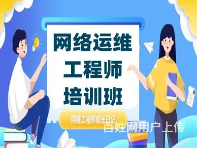 烟台哪有专业的网络安全运维培训学校 - 图片
