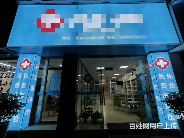 (易转介绍）义乌通惠门路客流量大生意稳定诊所转让 - 图片 1