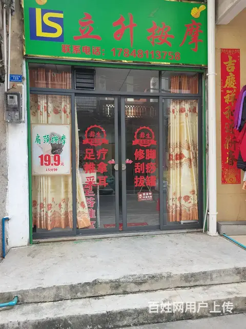 （51旺铺推荐）文昌文东里60平按摩店转让 - 图片 1