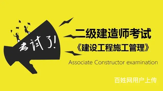 德阳二建考证培训到博元教育 - 图片 3