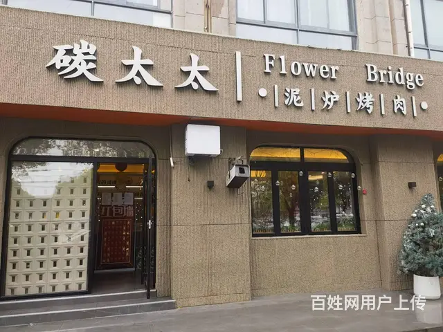 昆山市花桥烤肉店低价转让 - 图片 1