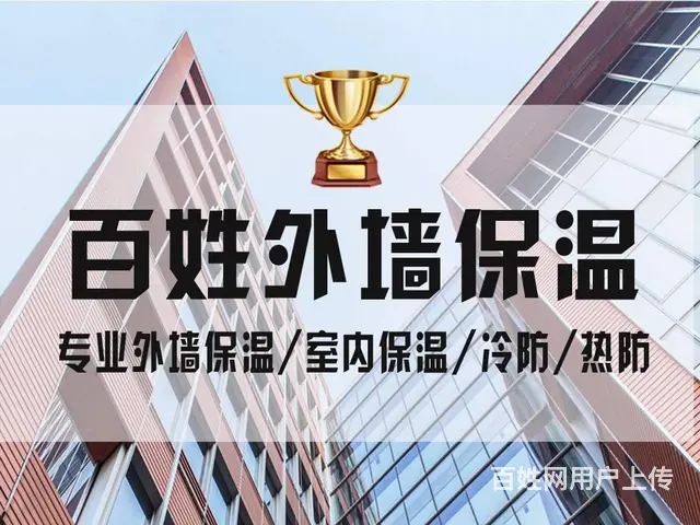 沈阳专业外墙保温 室内保温  楼顶保温 阳台保温 - 图片
