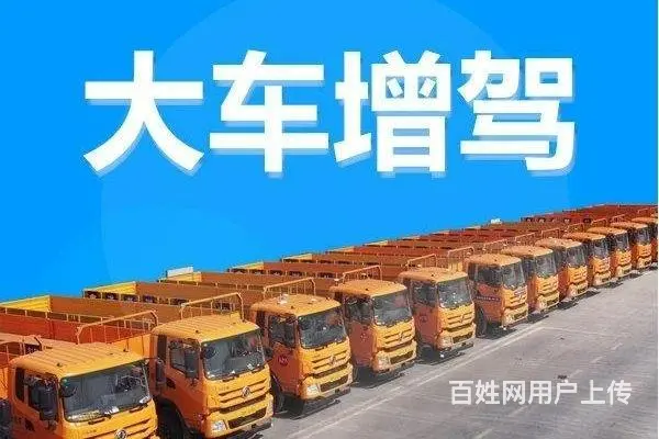 博尔塔拉驾驶证增驾b2驾照需要多长时间 - 图片 2