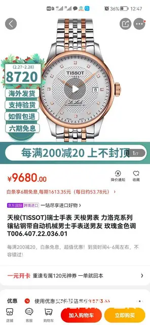 天梭力洛克机械镶钻手表男 - 图片 1