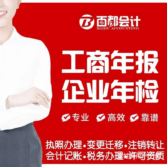 湖州会计服务、年检年报、代理记账、工商税务代办 - 图片 4