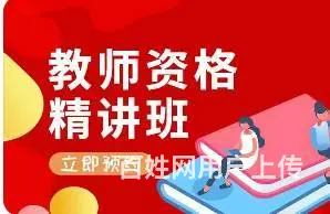 太仓教师资格证培训班拿教资证的几个有效期 - 图片 2