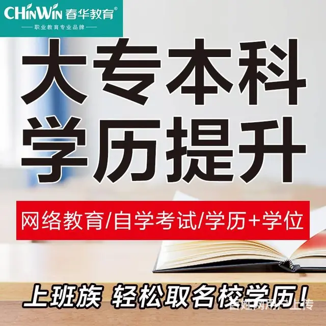 绍兴成人学历进修大专本科国家开放大学来春华教育 - 图片