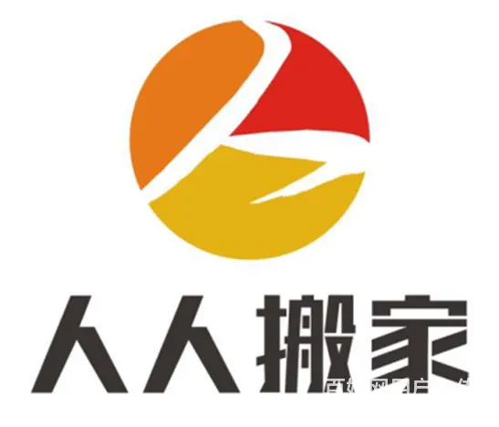 人人搬家 昆山连锁搬家公司 搬家搬厂 拆装家具空调 - 图片 1