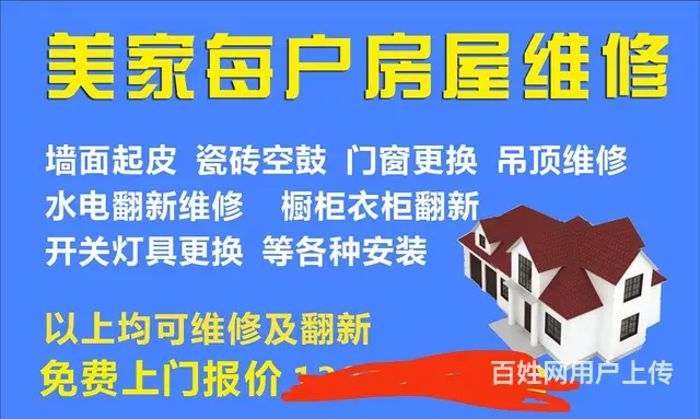 美家每户房屋维修及翻新 - 图片