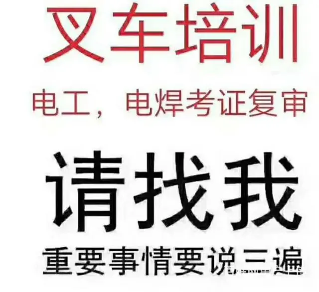 苏州市相城区渭塘叉车培训零基础教学需要多久拿证 - 图片 2