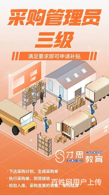 采购员难不难考，吴中越湖名邸哪里有培训的 - 图片 1