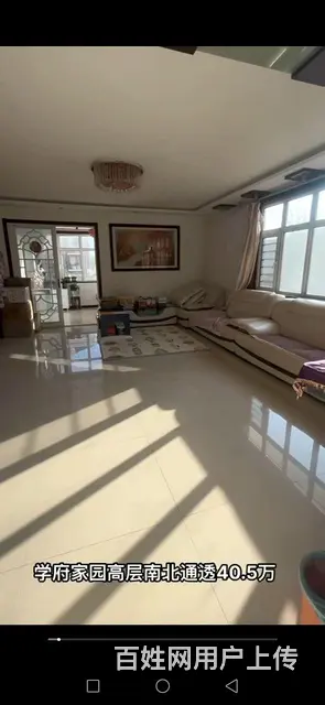 学府家园，高层电梯房，南北通透正房 - 图片