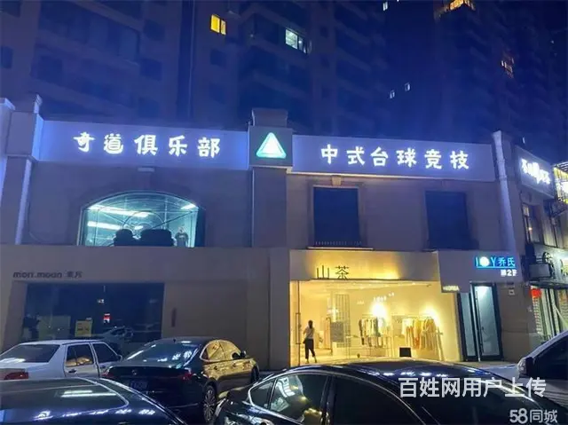【同城搜铺网免费找店】开发区塞维利亚480台球厅转让 - 图片 2