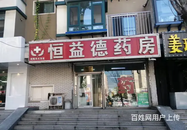大东药房出兑（4万就兑）药店出兑转让，一手经营19年老店 - 图片 1