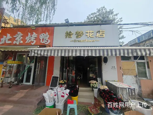 人民广场建设大街临街营业中鲜花店整体出兑或空兑 - 图片 1