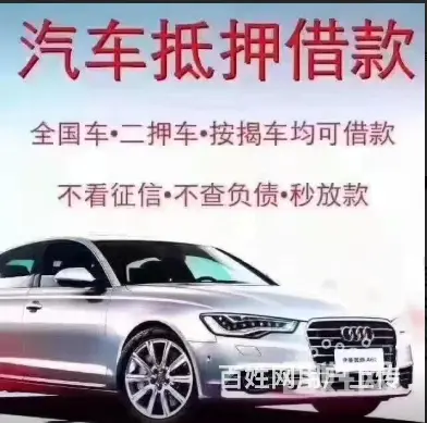 北流车辆抵押贷款收购抵押车收购分期车收购按揭车 - 图片 1