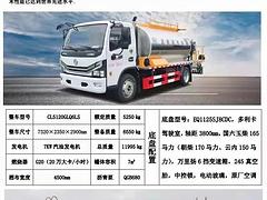 东风多利卡7方沥青洒布车 7立方智能沥青洒布车