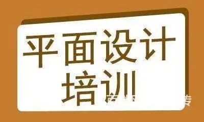 泉州平面设计好就业吗4月9日开课 - 图片