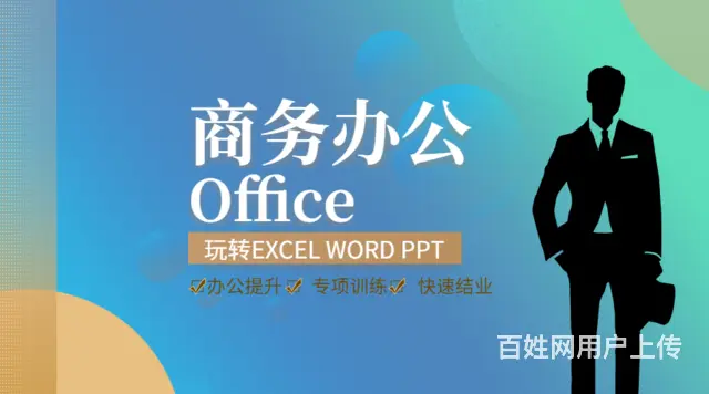 吴江学办公自动化电脑一对一教学会推荐就业 - 图片 3