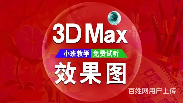 兰州零基础学CAD制图 3dmax效果图 室内装修 - 图片