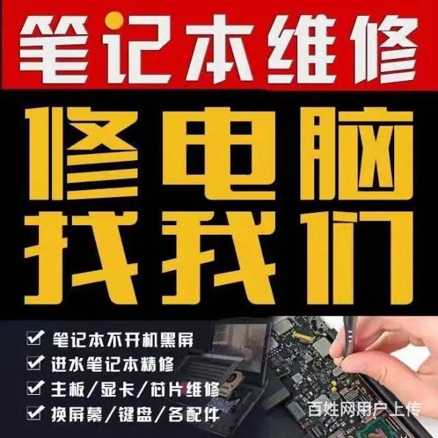 台式机,笔记本,一体机,打印机,装系统,清灰,调路由网络, - 图片 1