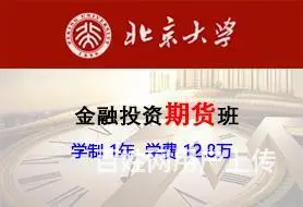 广东北京期货学习_经典课程 - 图片 1