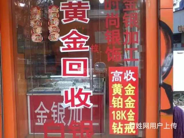 本店黄金回收价格高，回收铂金手表饰品，快速上门 - 图片