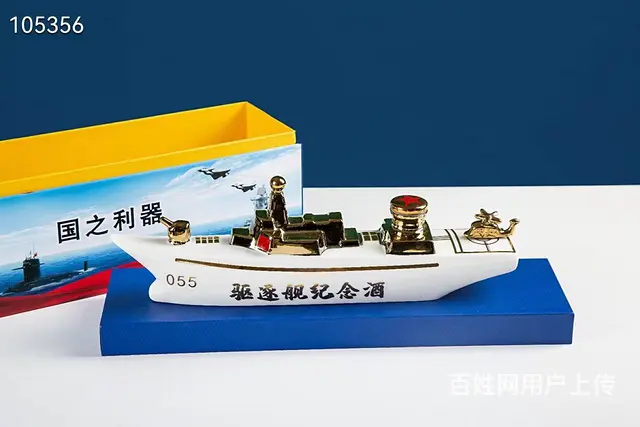 驱逐舰纪念酒，纪念品，收藏品 - 图片 6