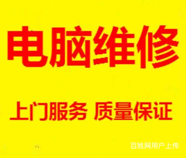 电脑维修，数据恢复，24小时上门服务，二手回收 - 图片