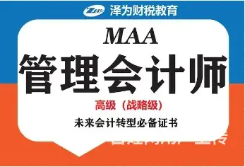 管理会计师有用吗 - 图片