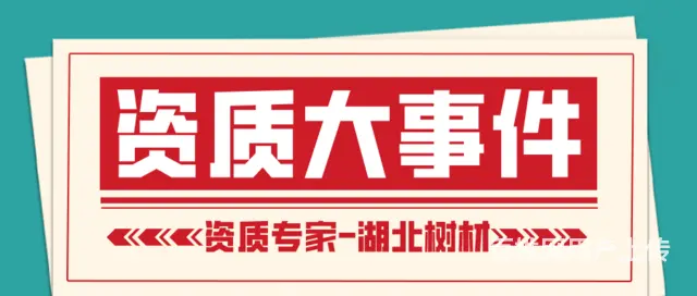 南京家装工程资质这样办理能省钱 - 图片