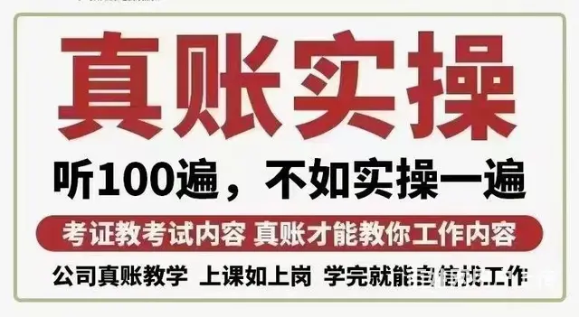 会计实操今日开课中 - 图片