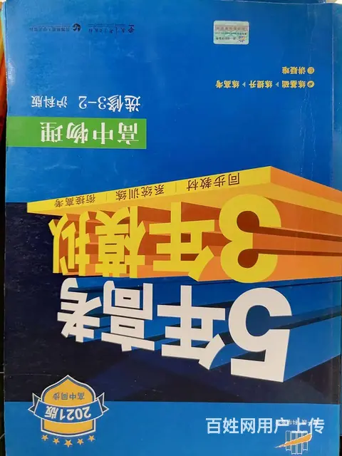 高三不用的学习辅导资料 - 图片 10