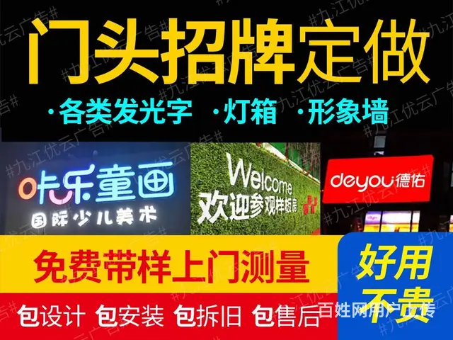 湖口大型户外广告,墙体广告制作安装九江楼顶招牌定制 - 图片 8