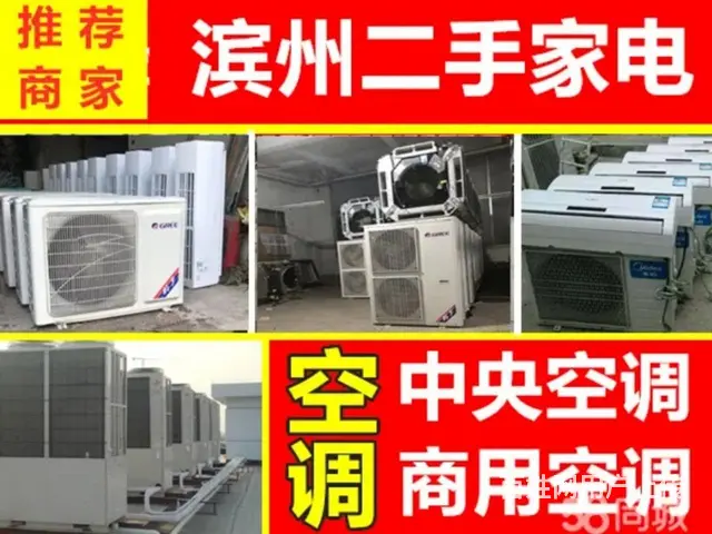 滨州空调维修移机加氟清洗回收租赁 - 图片