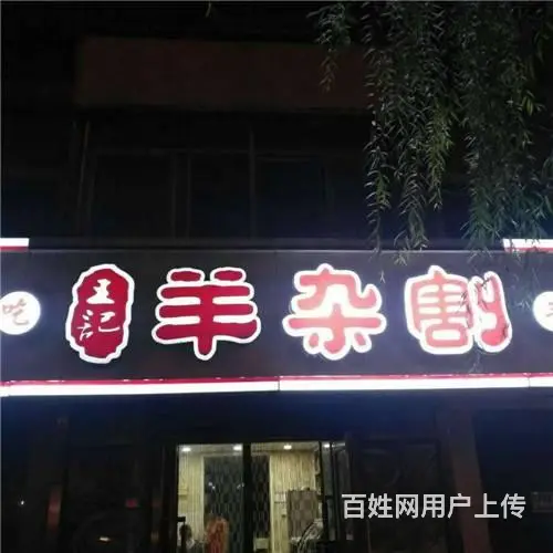 吉林市上海路繁华路段特色饭店出兑 - 图片 1