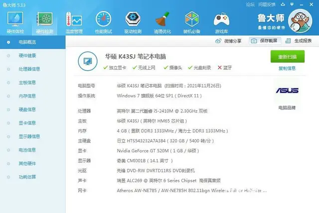 华硕笔记本i5四线程4G内存320G硬盘1G独显1 - 图片 3