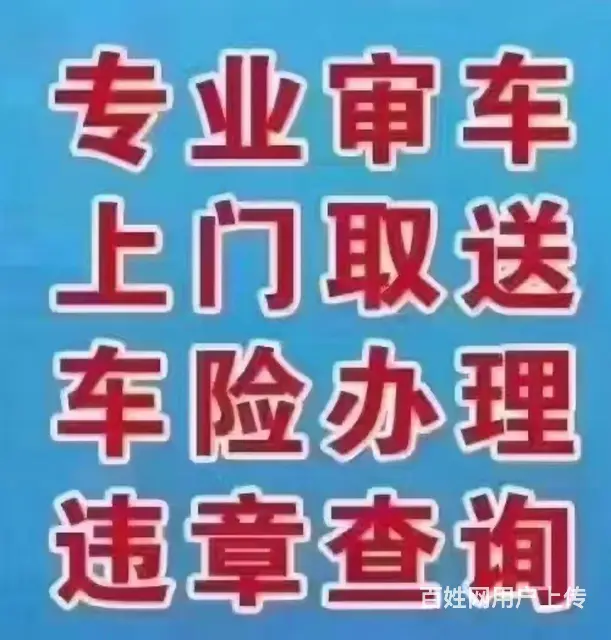 审车违章过户解押 - 图片 2