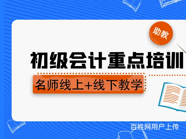 通辽初级会计师培训班报班 - 图片 2