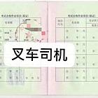 安阳叉车证如何报名？怎么考