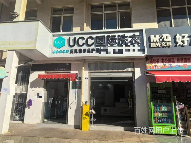 （51旺铺推荐）安宁太平新城198平UCC国际洗衣店转让的图片