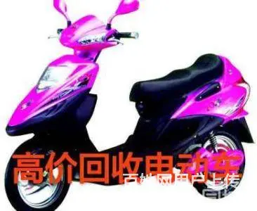北海市上门高价回收电动车 手机 电脑等新旧好坏全收 - 图片 8
