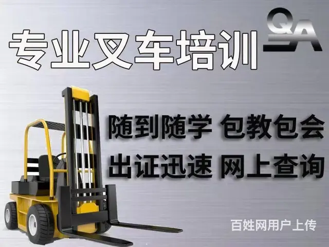 苏州市相城区渭塘叉车培训零基础教学需要多久拿证 - 图片 4