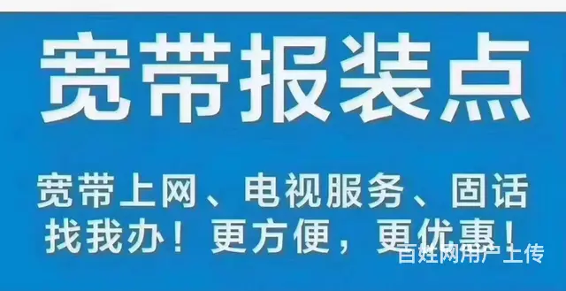 装宽带，电视服务，监控，开号码卡有特别的优惠！ - 图片