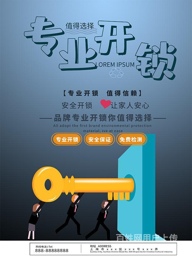 廊坊 配钥匙 上门