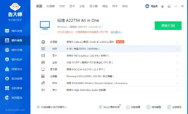 出售冠捷aoc一体机电脑 - 图片 1