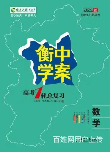 河北高中生同步教辅和2025年高考辅导书卷 - 图片 4
